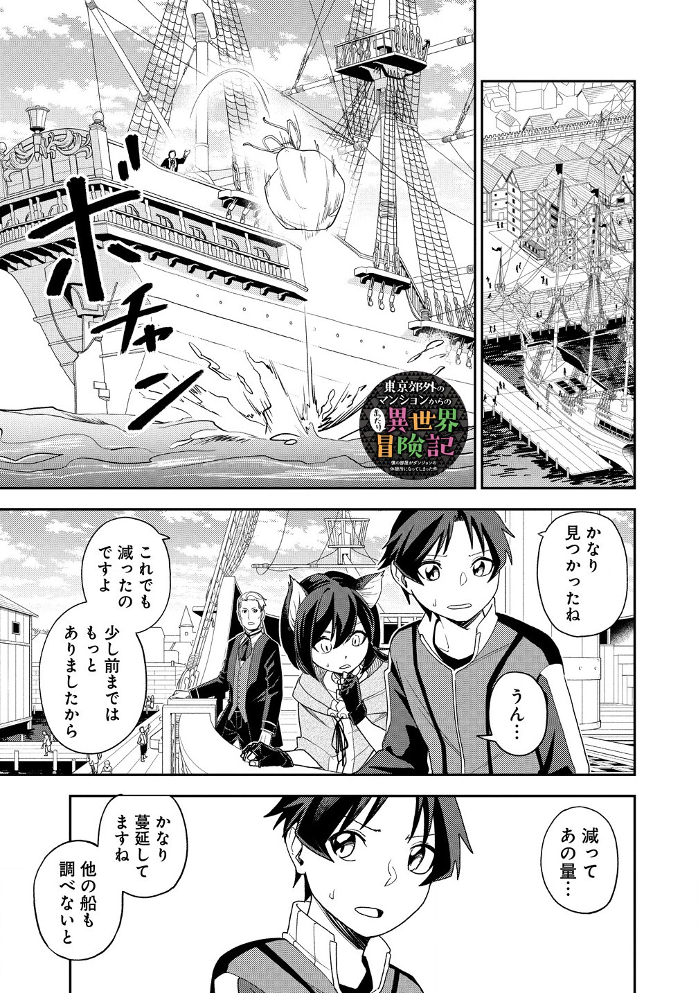 Tokyo Kougai no Mansion kara no Mattari Isekai Boukenki – Boku no Heya ga Dungeon no Kyuukeisho ni Natte Shimatta Ken - Chapter 9.1 - Page 1